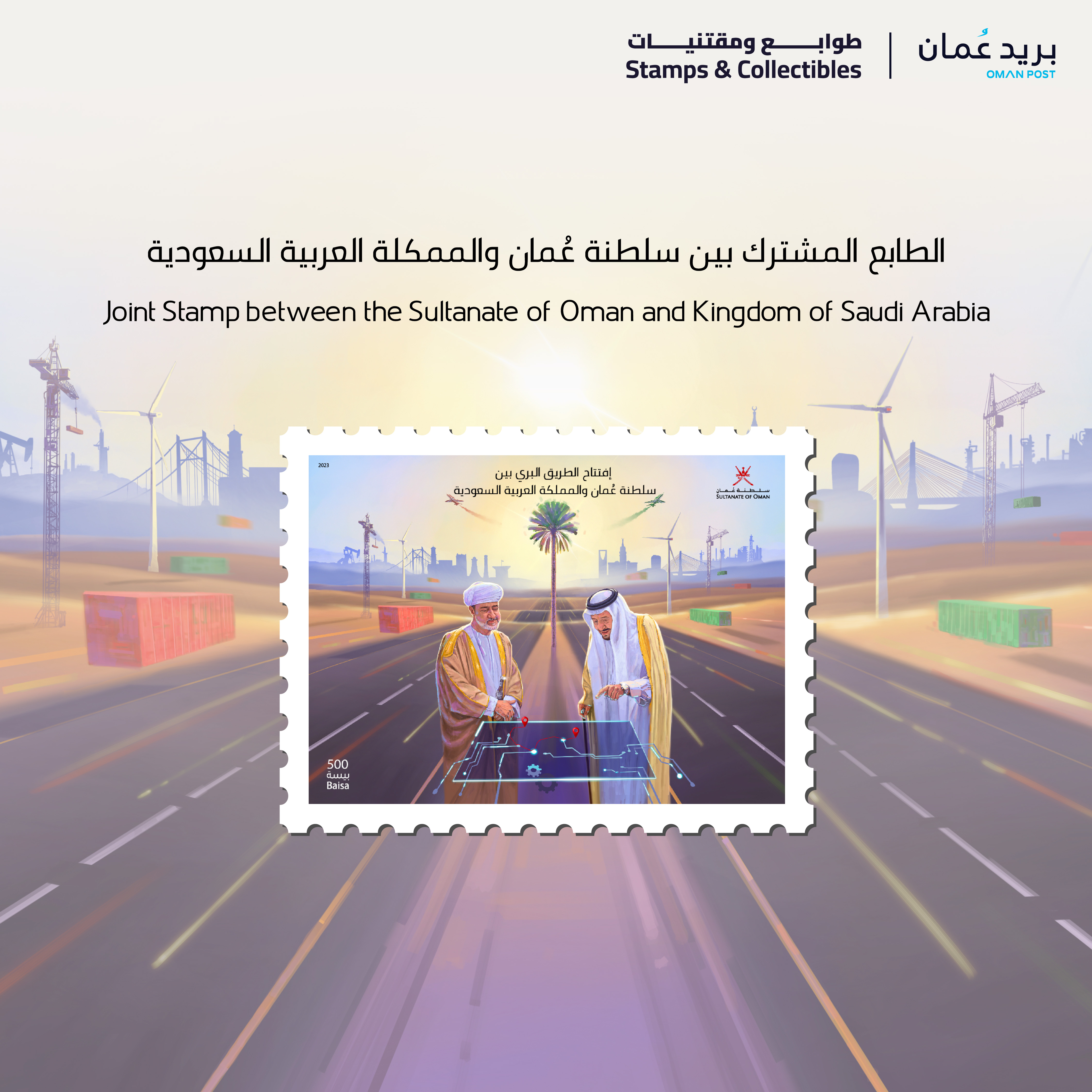 Oman & KSA Stamp.jpg (2.01 MB)
